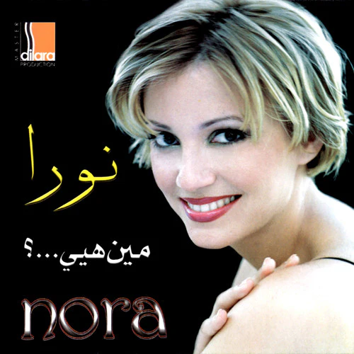 نورا* = Nora* - مين هيي...؟ = Minn Hiyi ... ? (CD, Album)