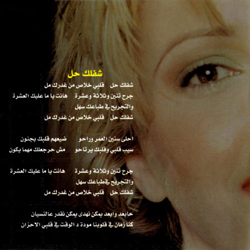 نورا* = Nora* - مين هيي...؟ = Minn Hiyi ... ? (CD, Album) - Image 3