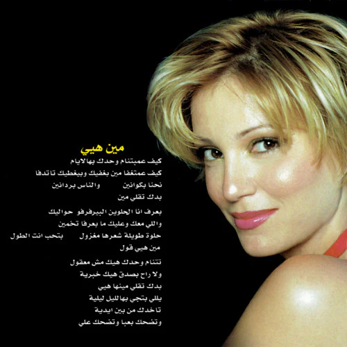 نورا* = Nora* - مين هيي...؟ = Minn Hiyi ... ? (CD, Album) - Image 4