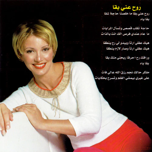 نورا* = Nora* - مين هيي...؟ = Minn Hiyi ... ? (CD, Album) - Image 5