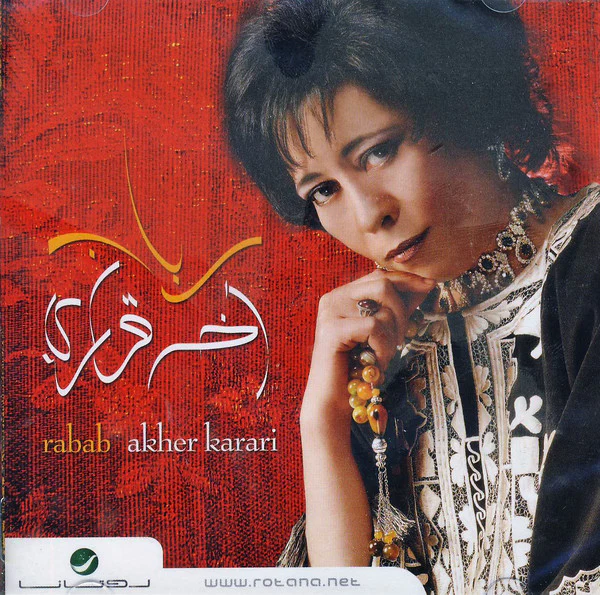 رباب = Rabab* - اّخر قراري = Akher Karari (CD, Album)