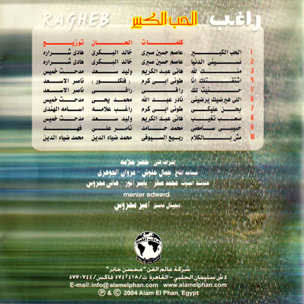 راغب* = Ragheb* - الحب الكبير  (CD, Album) - Image 2