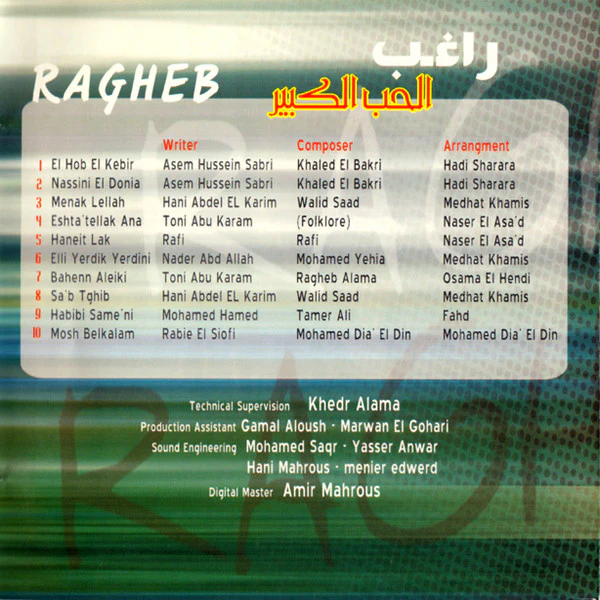 راغب* = Ragheb* - الحب الكبير  (CD, Album) - Image 3