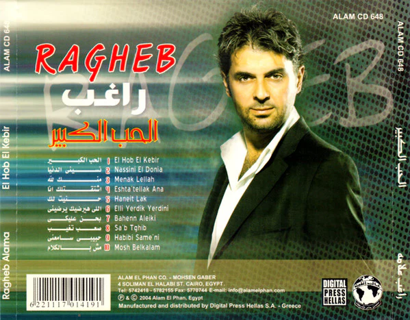 راغب* = Ragheb* - الحب الكبير  (CD, Album) - Image 5