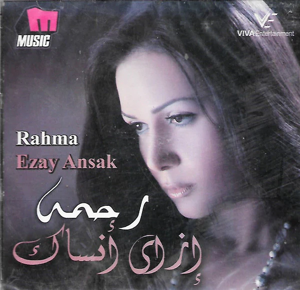 رحمه = Rahma* - ازاي أنساك = Ezay Ansak (CD, Album)