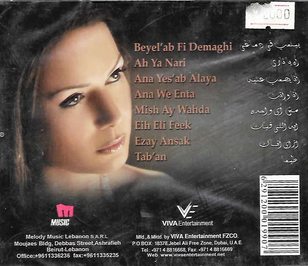 رحمه = Rahma* - ازاي أنساك = Ezay Ansak (CD, Album) - Image 2
