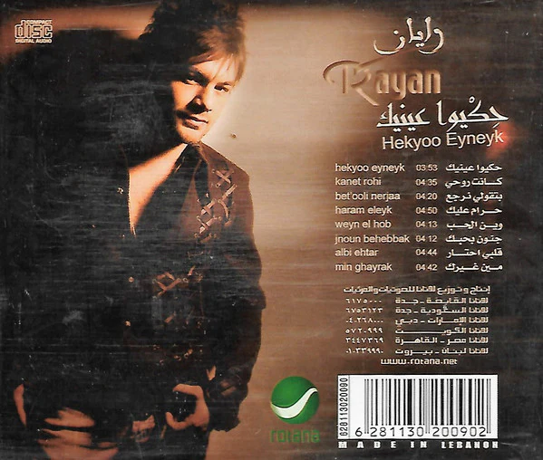 ريان* = Rayan* - Hekyoo Eyneyk = حكيوا عينيك (CD, Album) - Image 2
