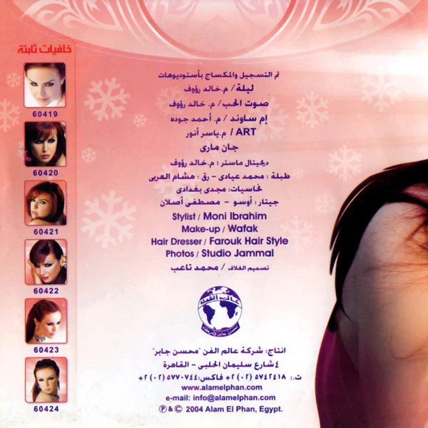 رولا* = Roula* - على ده الحال = Ala Dalhal (CD, Album) - Image 2