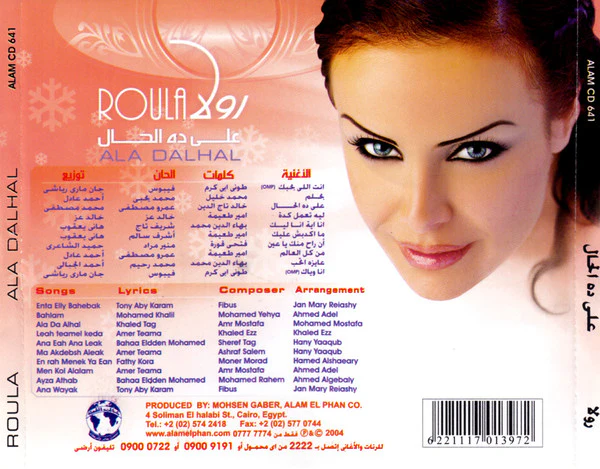رولا* = Roula* - على ده الحال = Ala Dalhal (CD, Album) - Image 5