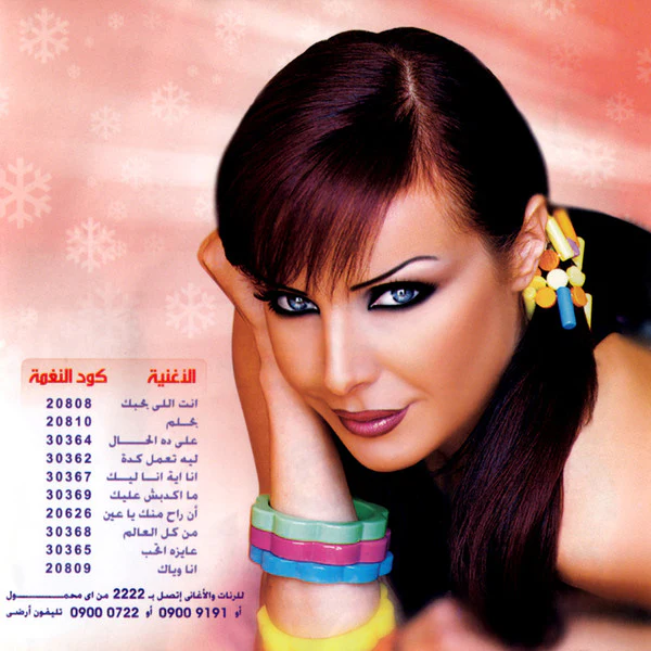 رولا* = Roula* - على ده الحال = Ala Dalhal (CD, Album) - Image 4