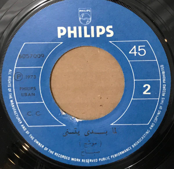 Sabah = Sabah - "اضحك يا قمر / لما بدا يتسنّى "موشح (7") - Image 4