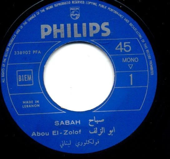 صباح* = Sabah - أبو الزلف \ عتابا وميجانا \ معنّى    (Folklore Libanaise) (7") - Image 3