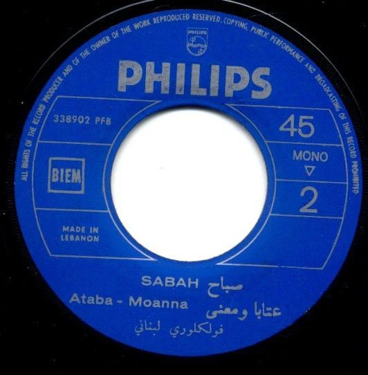 صباح* = Sabah - أبو الزلف \ عتابا وميجانا \ معنّى    (Folklore Libanaise) (7") - Image 4