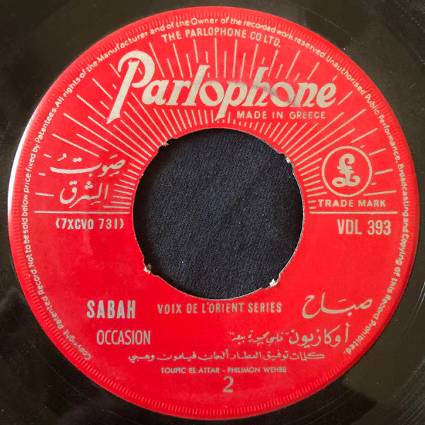 صباح* = Sabah - اوكازيون (قلبي مجبورة بيعه) = Occasion (7", RE)