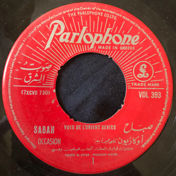 صباح* = Sabah - اوكازيون (قلبي مجبورة بيعه) = Occasion (7", RE) - Image 2