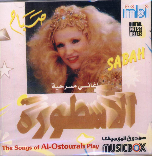 صباح* = Sabah - اغاني مسرحية الأسطورة = The Songs Of Al-Ostourah Play (CD, Comp)