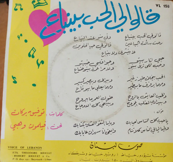 صباح* = Sabah - قالوا لي الحب بينباع = Alouli El Hob Biyenbaa  (7", Single) - Image 2