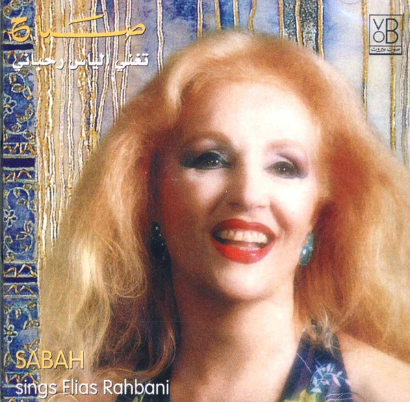 صباح* = Sabah - تغني الياس الرحباني = Sings Elias Rahbani (CD, RE)