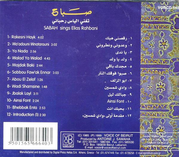 صباح* = Sabah - تغني الياس الرحباني = Sings Elias Rahbani (CD, RE) - Image 2