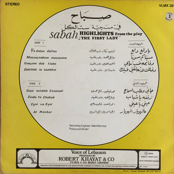 صباح* = Sabah - "في مسرحية "ستّ الكل = Highlights From The Play "The First Lady" (LP, Album) - Image 2