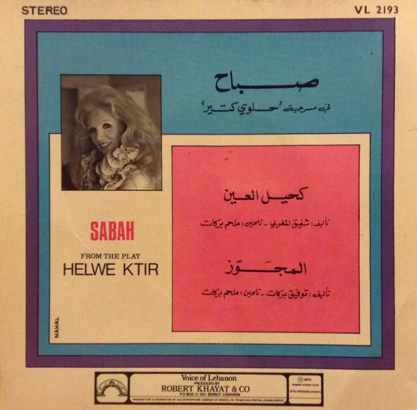 صباح* = Sabah - كحيل العين / المجوّز = Kahil El Eyn / El Mjawazz (7") - Image 2