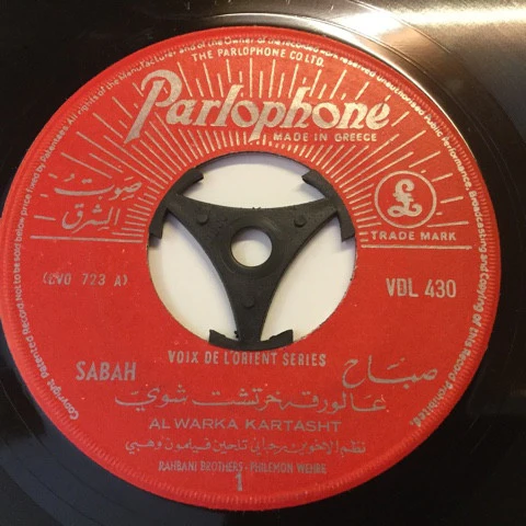 صباح* = Sabah - عالورقة خرتشت شوي = Al Warka Kartasht (7")