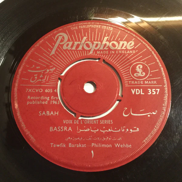 Sabah = Sabah - قوم تانلعب باصرا = Bassra (7", Single) - Image 2