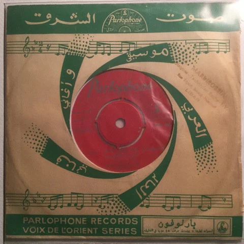 صباح* = Sabah - عا لبنان لاقونا = A Lubnann Lakuna (7")