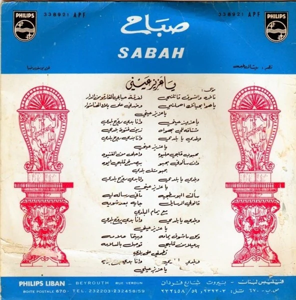 صباح* = Sabah - يا عزيز عيني = Ya Aziz Aini (7") - Image 2