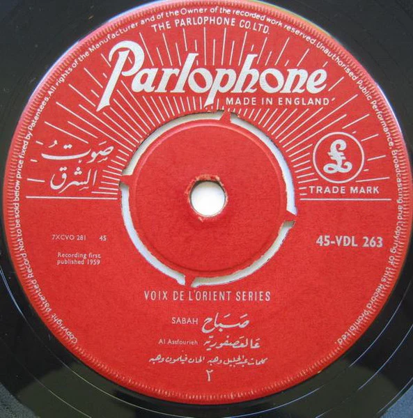 صباح* = Sabah - عالعصفورية = Al Assfourieh (7", Single) - Image 2