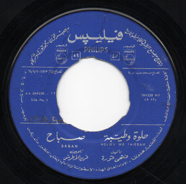 صباح* = Sabah - حلوة وطيبة = Helwa We Taiebah (7")
