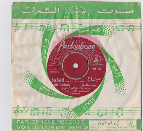 صباح* = Sabah - جيب المجوز = Jeeb El-Mejwez (7", Single, Mono) - Image 2