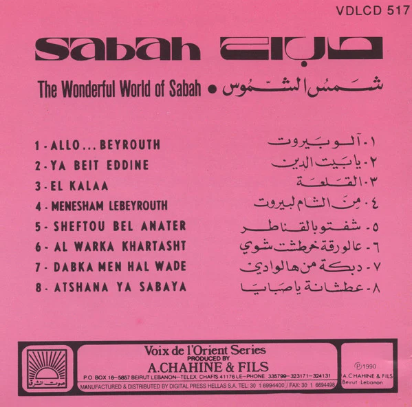 صباح* = Sabah - شمس الشموس = The Wonderful World Of Sabah (CD, Album, RE) - Image 2