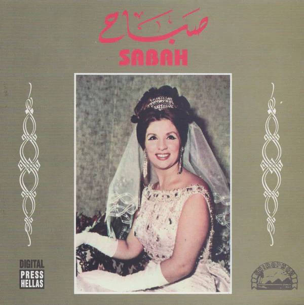 صباح* = Sabah - الرقص نغم = El Raqs Nagam (CD)