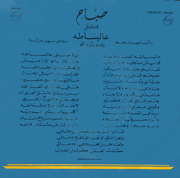 صباح* = Sabah - عالبساطة = Al-Basata (7", Mono) - Image 2