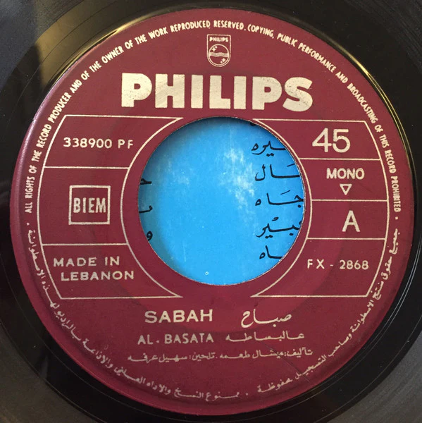 صباح* = Sabah - عالبساطة = Al-Basata (7", Mono) - Image 3