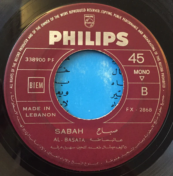 صباح* = Sabah - عالبساطة = Al-Basata (7", Mono) - Image 4