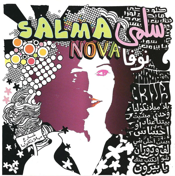 سلمى* = Salma* - سلمى نوفا = Salma Nova (CD)