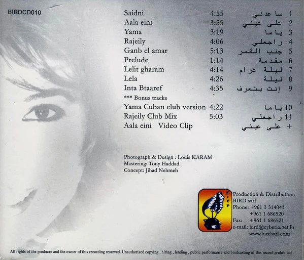 ساره* = Sara* - على عيني = Aala Eini  (CD, Album) - Image 2