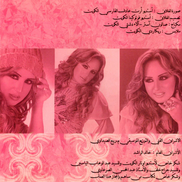 سارة* = Sarah* - غلطة جديدة = Ghalta Jdideh (CD, Album) - Image 2