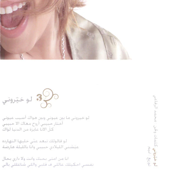 ساره* = Sarah* - هيك بتعمل (CD, Album) - Image 4