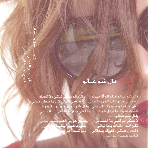 ساره* = Sarah* - هيك بتعمل (CD, Album) - Image 5