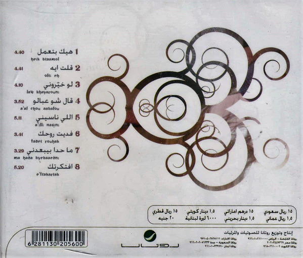 ساره* = Sarah* - هيك بتعمل (CD, Album) - Image 2