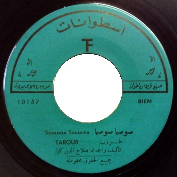 طروب = طروب - ستّي الختيارة / صوصما صوصما (7") - Image 3