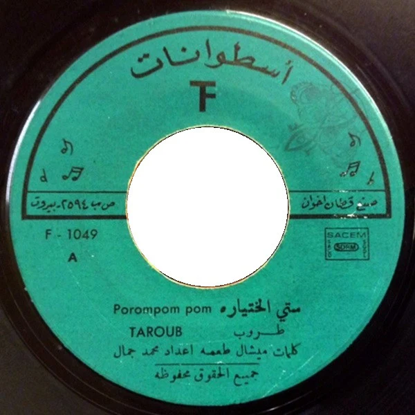 طروب = طروب - ستّي الختيارة / صوصما صوصما (7") - Image 4