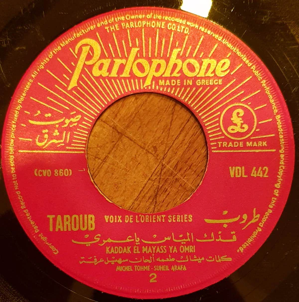 طروب = Taroub* - قدك المياس ياعمري = Kaddak El Mayass Ya Omri (7") - Image 2