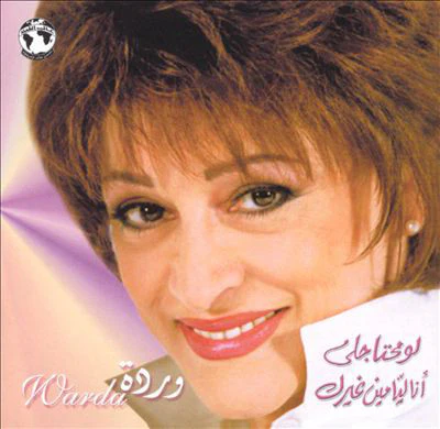 وردة* = Warda - لو محتاجلى / انا ليّا مين غيرك (CD, Album)