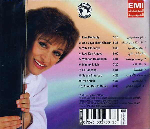 وردة* = Warda - لو محتاجلى / انا ليّا مين غيرك (CD, Album) - Image 2