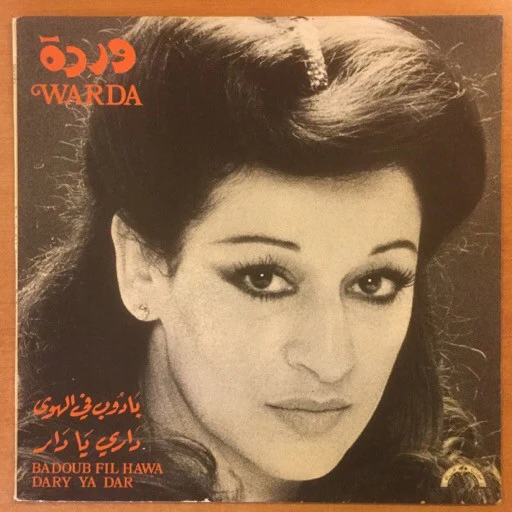 وردة* = Warda - بادوب في الهوى / داري يا دار = Badoub Fil Hawa / Dary Ya Dar (LP)