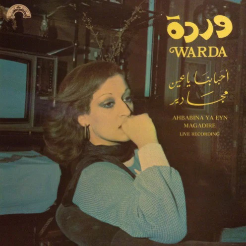 وردة* = Warda - أحبابنا يا عين / مجادير = Ahbabina Ya Eyn / Magadire (LP)